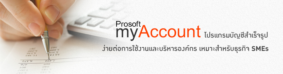 myAccount Accounting Software Solution